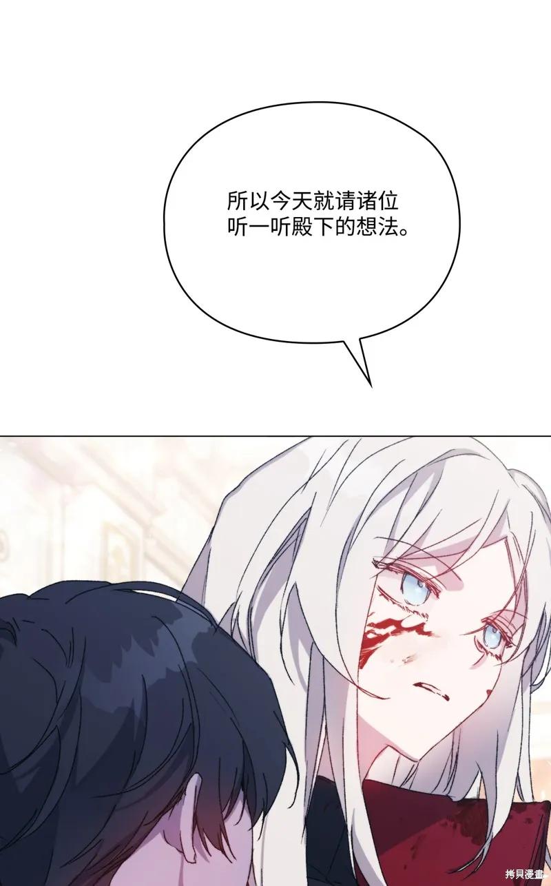 《今生我会好好照顾陛下》第103话 第86页
