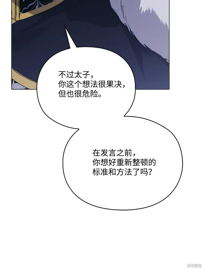 《今生我会好好照顾陛下》第103话 第14页