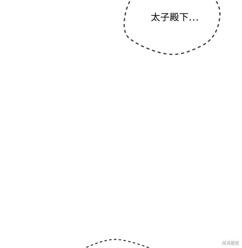 《今生我会好好照顾陛下》第103话 第47页