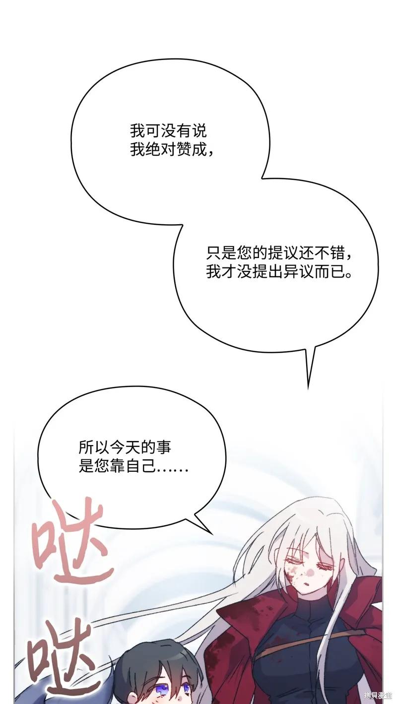 《今生我会好好照顾陛下》第103话 第100页
