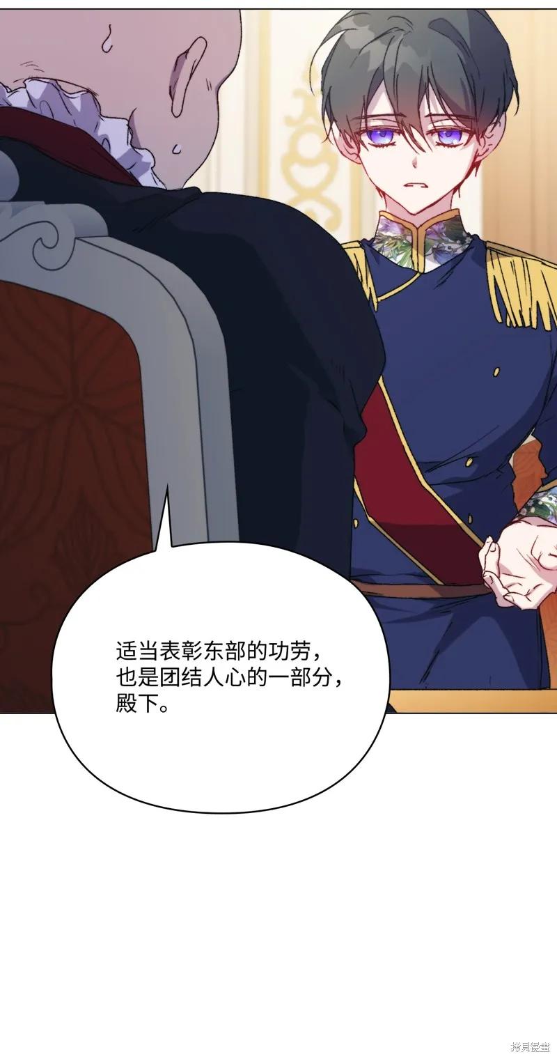 《今生我会好好照顾陛下》第103话 第23页