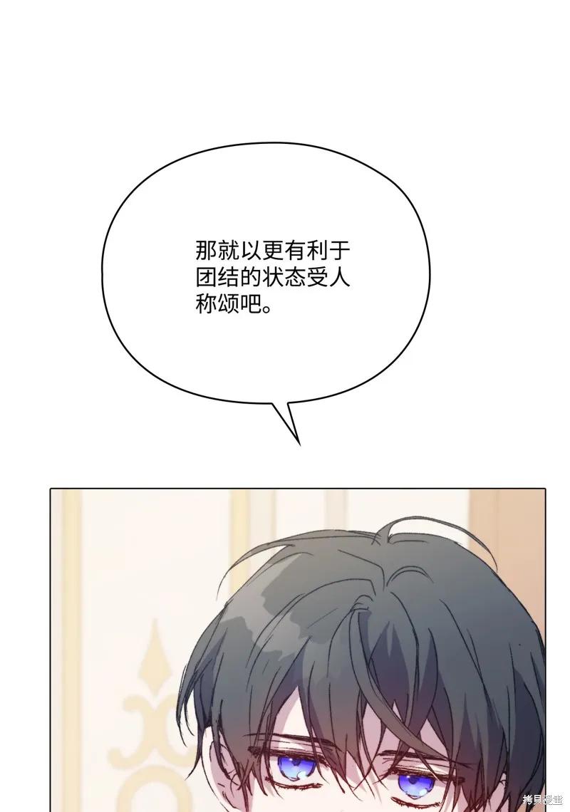 《今生我会好好照顾陛下》第103话 第24页