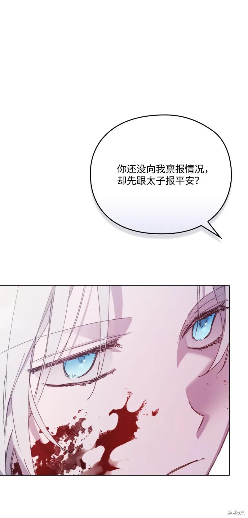 《今生我会好好照顾陛下》第103话 第75页