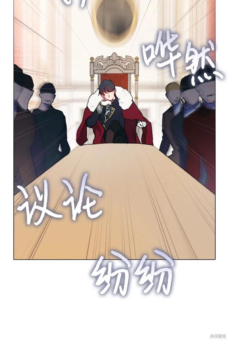 《今生我会好好照顾陛下》第103话 第10页