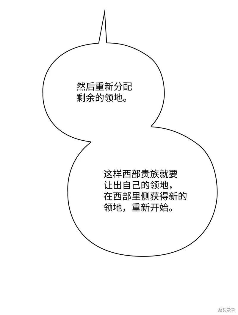 《今生我会好好照顾陛下》第103话 第16页