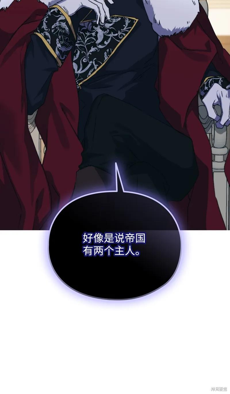 《今生我会好好照顾陛下》第103话 第40页