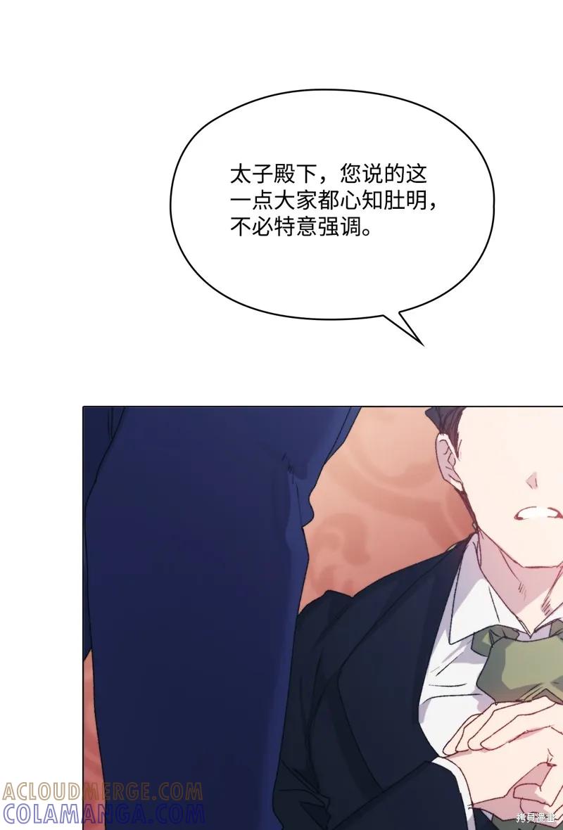《今生我会好好照顾陛下》第103话 第5页
