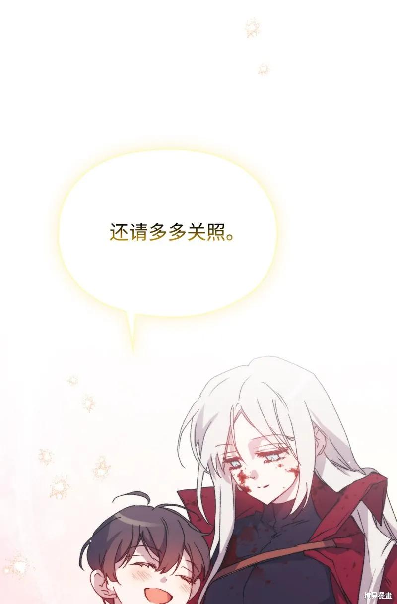 《今生我会好好照顾陛下》第103话 第92页
