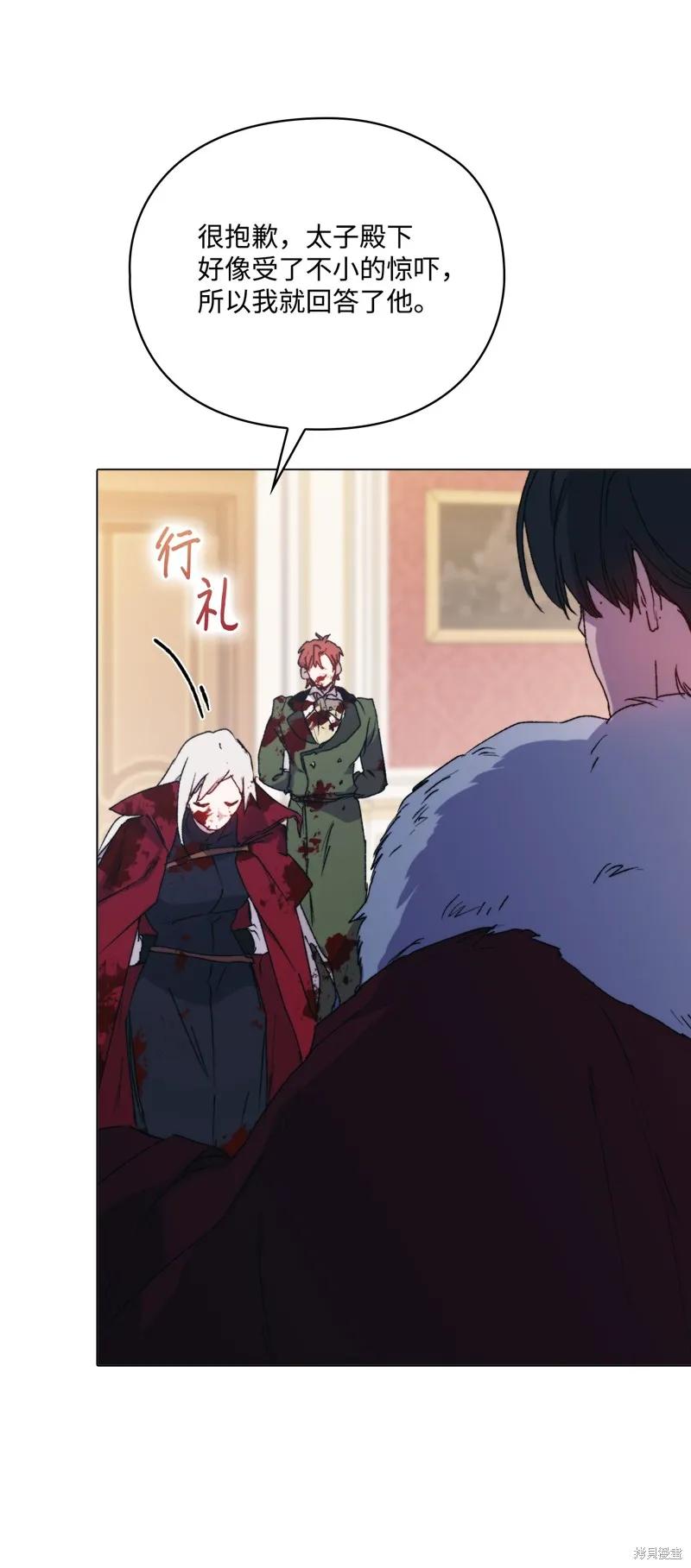 《今生我会好好照顾陛下》第103话 第76页