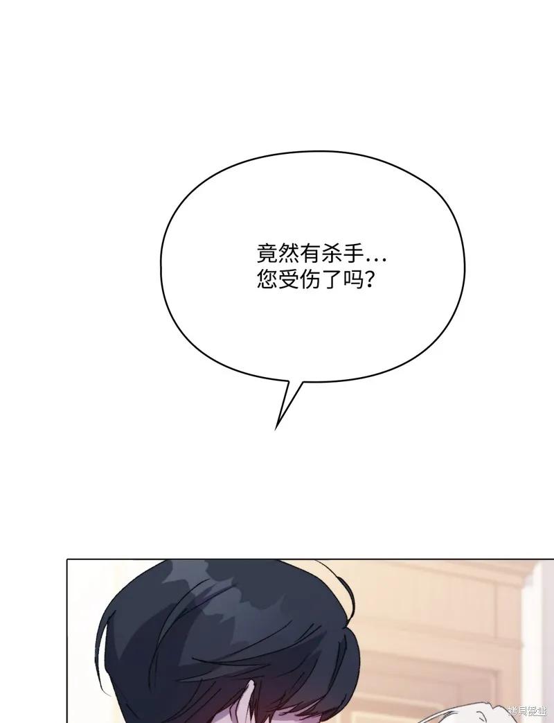 《今生我会好好照顾陛下》第103话 第71页