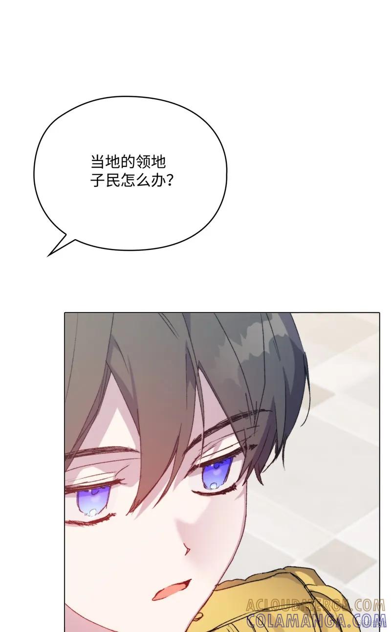 《今生我会好好照顾陛下》第103话 第17页