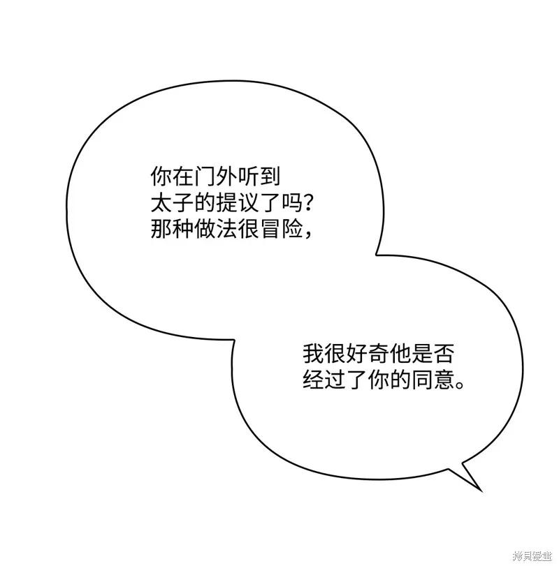 《今生我会好好照顾陛下》第103话 第79页