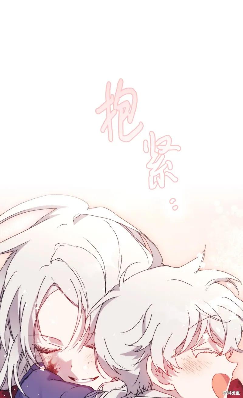 《今生我会好好照顾陛下》第103话 第110页