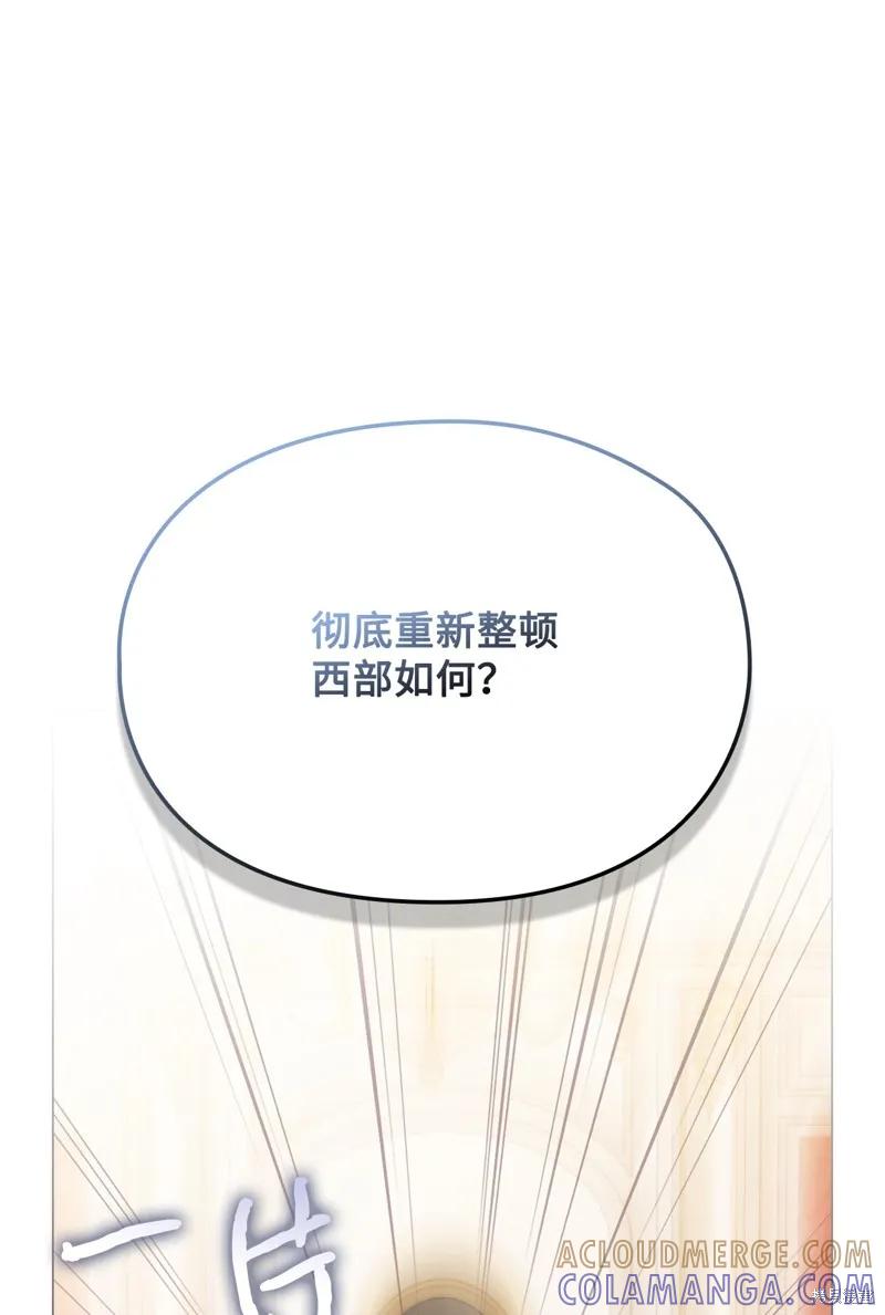 《今生我会好好照顾陛下》第103话 第9页