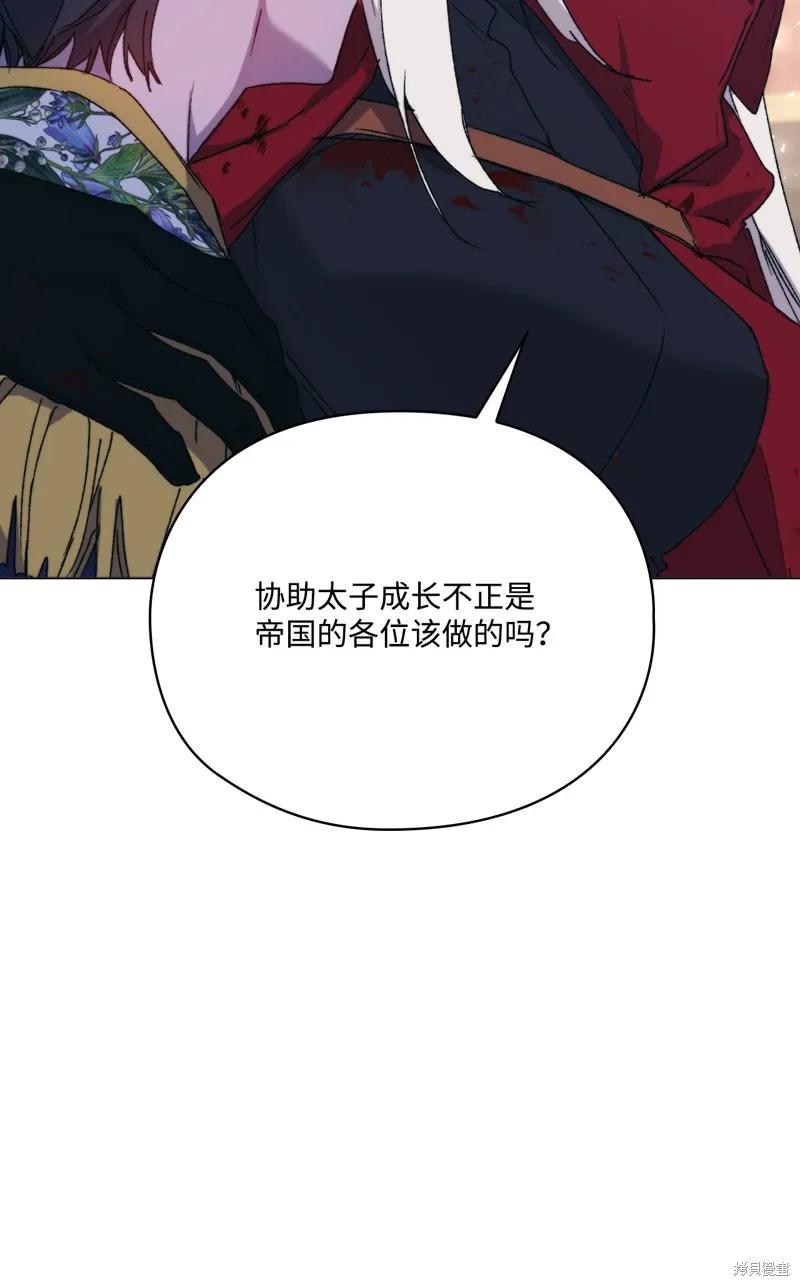 《今生我会好好照顾陛下》第103话 第87页