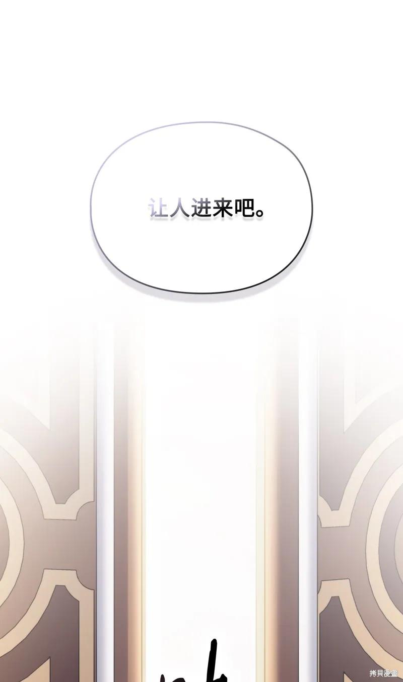 《今生我会好好照顾陛下》第103话 第55页