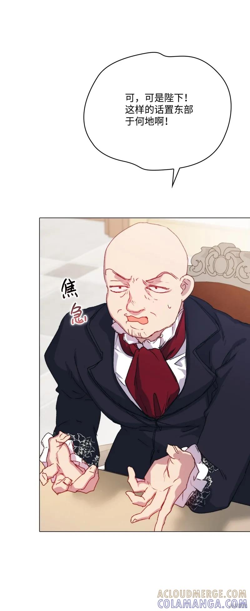 《今生我会好好照顾陛下》第103话 第21页
