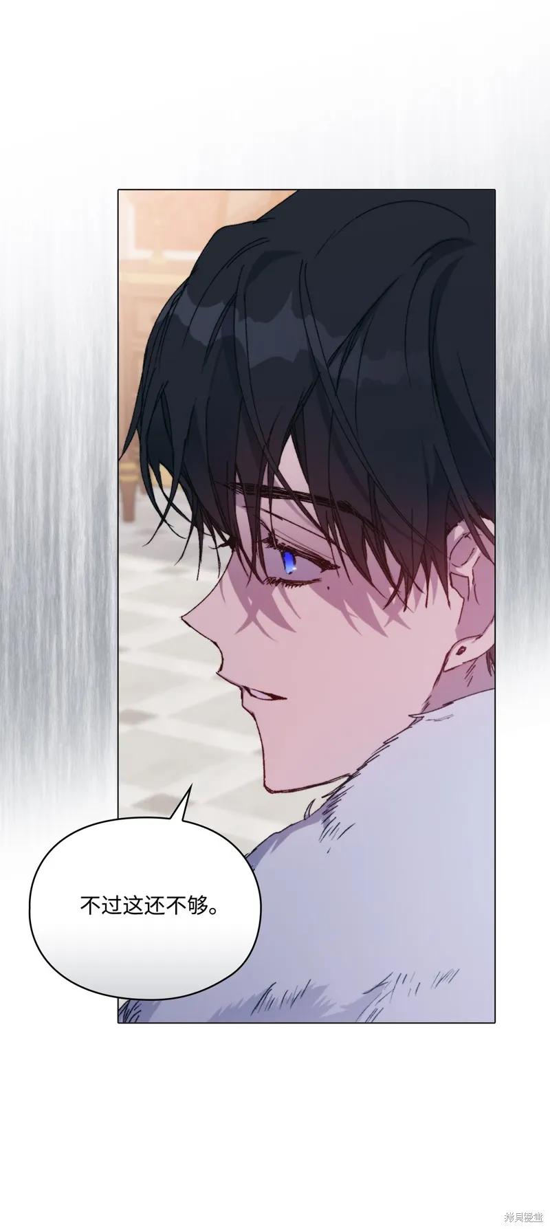 《今生我会好好照顾陛下》第103话 第31页