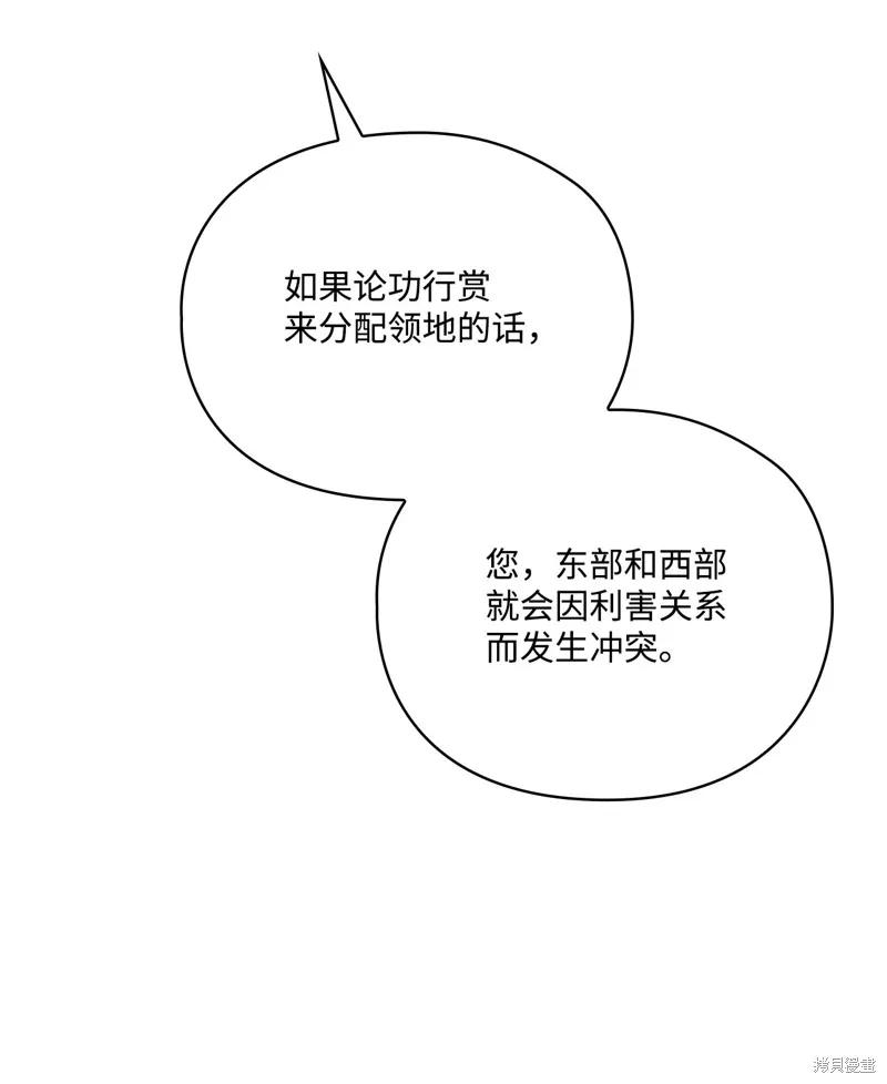 《今生我会好好照顾陛下》第103话 第4页
