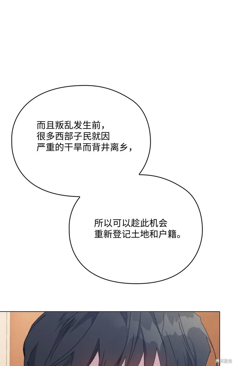 《今生我会好好照顾陛下》第103话 第19页