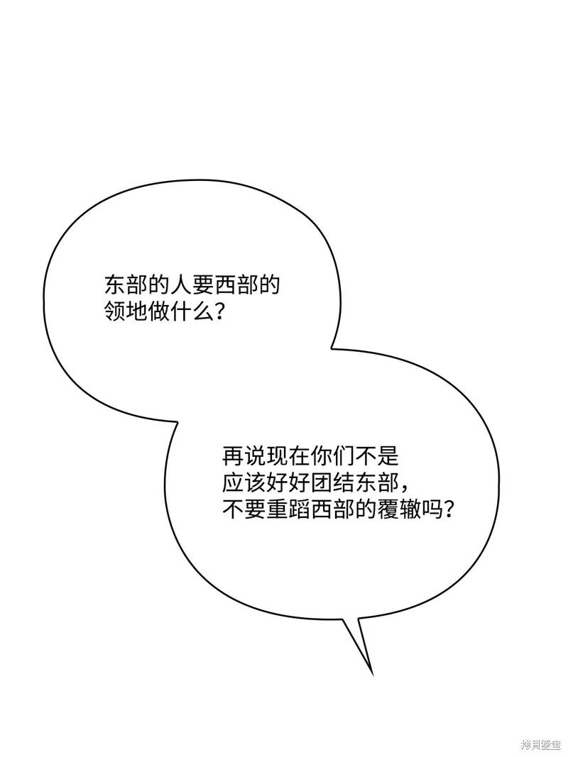 《今生我会好好照顾陛下》第103话 第22页