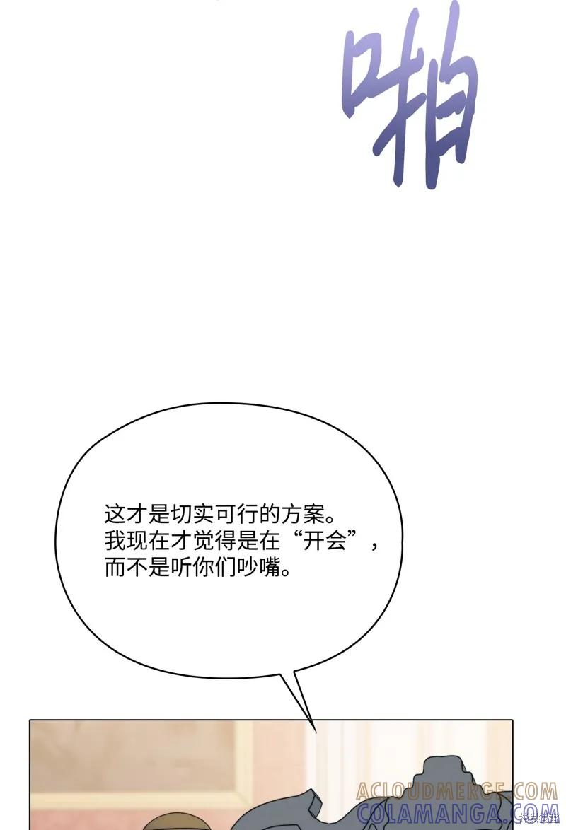 《今生我会好好照顾陛下》第103话 第29页