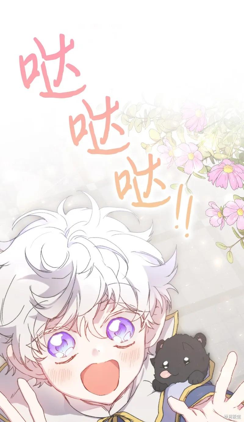 《今生我会好好照顾陛下》第103话 第103页