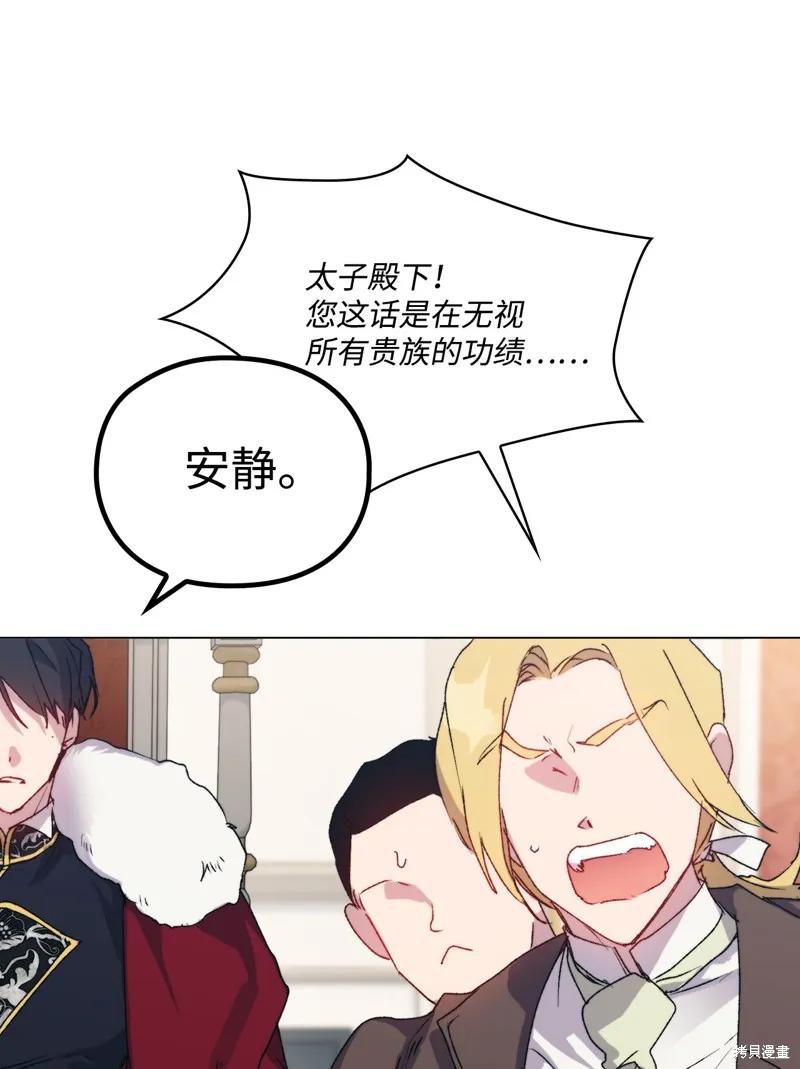 《今生我会好好照顾陛下》第103话 第11页