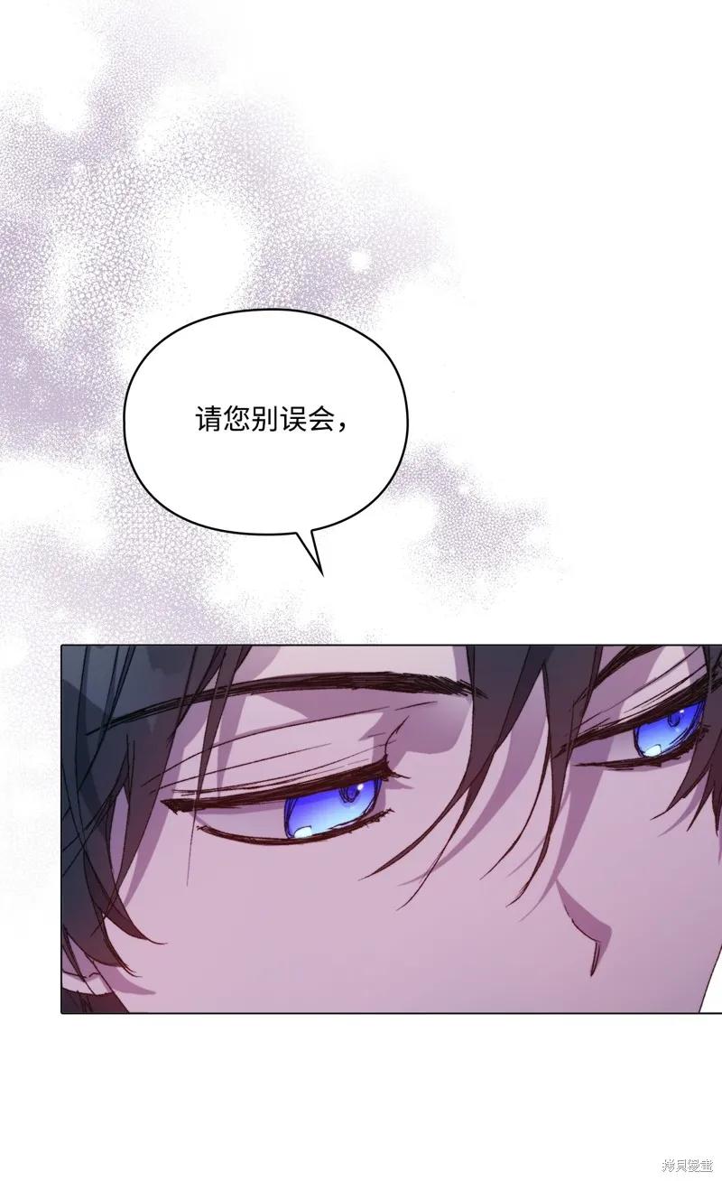 《今生我会好好照顾陛下》第103话 第43页