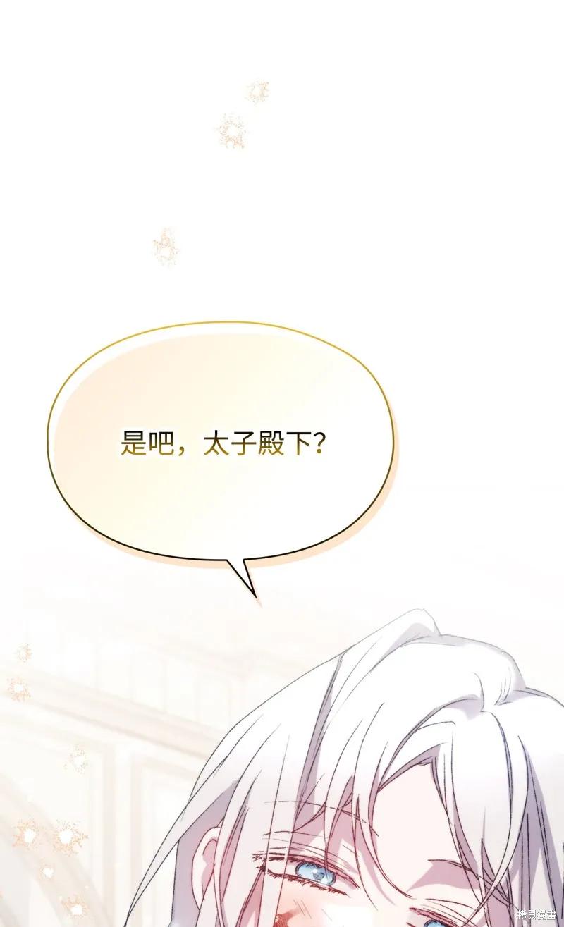 《今生我会好好照顾陛下》第103话 第88页