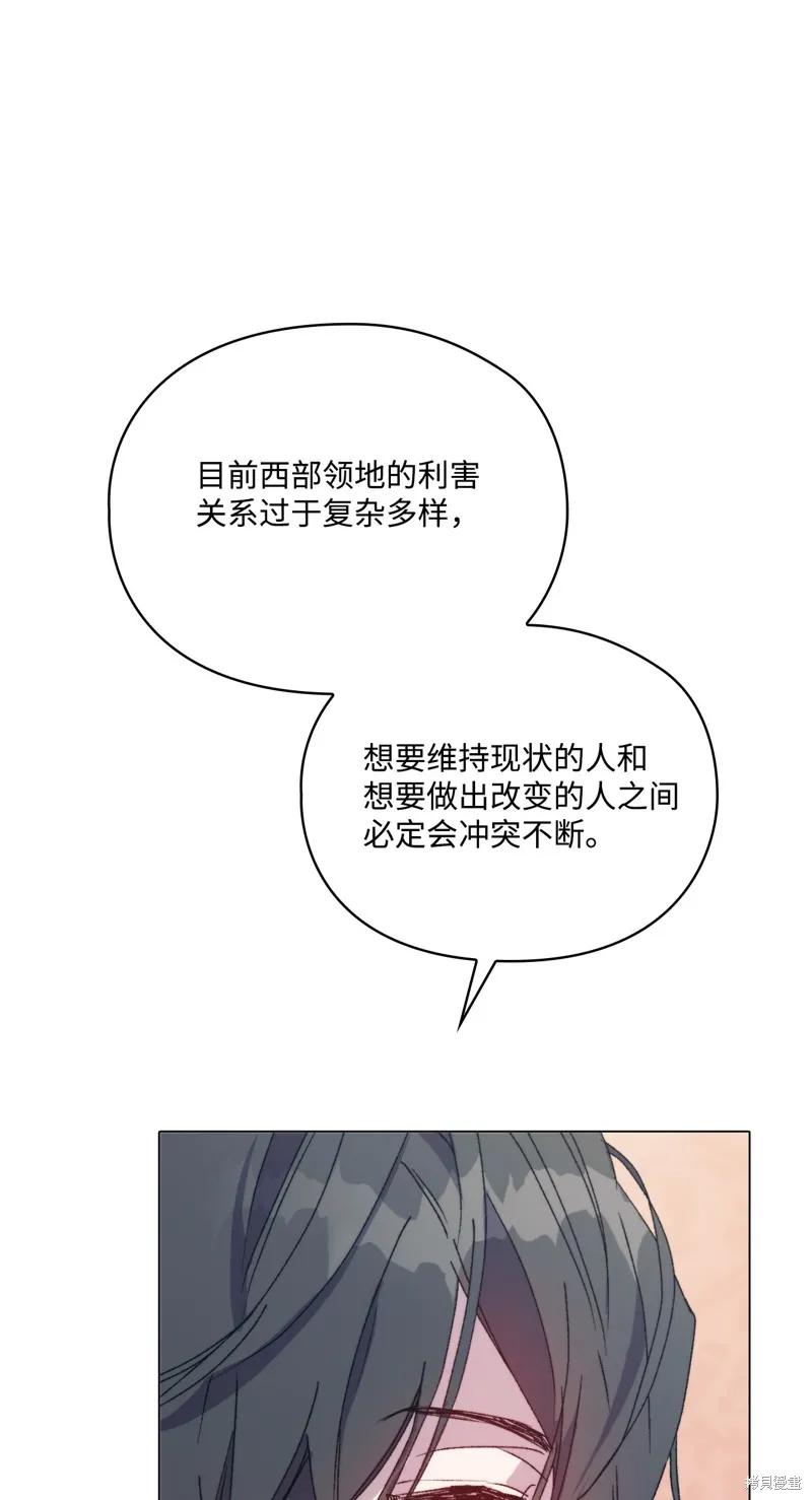 《今生我会好好照顾陛下》第103话 第7页