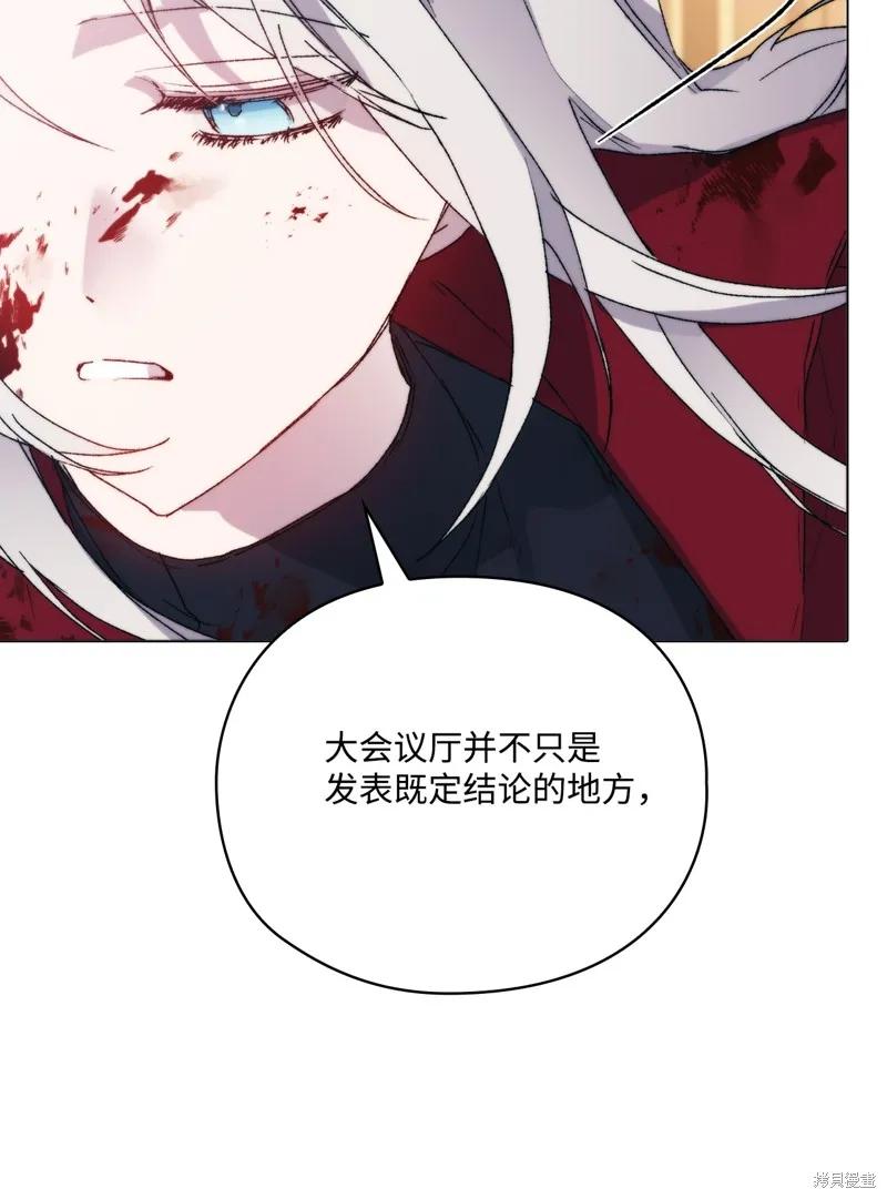 《今生我会好好照顾陛下》第103话 第82页