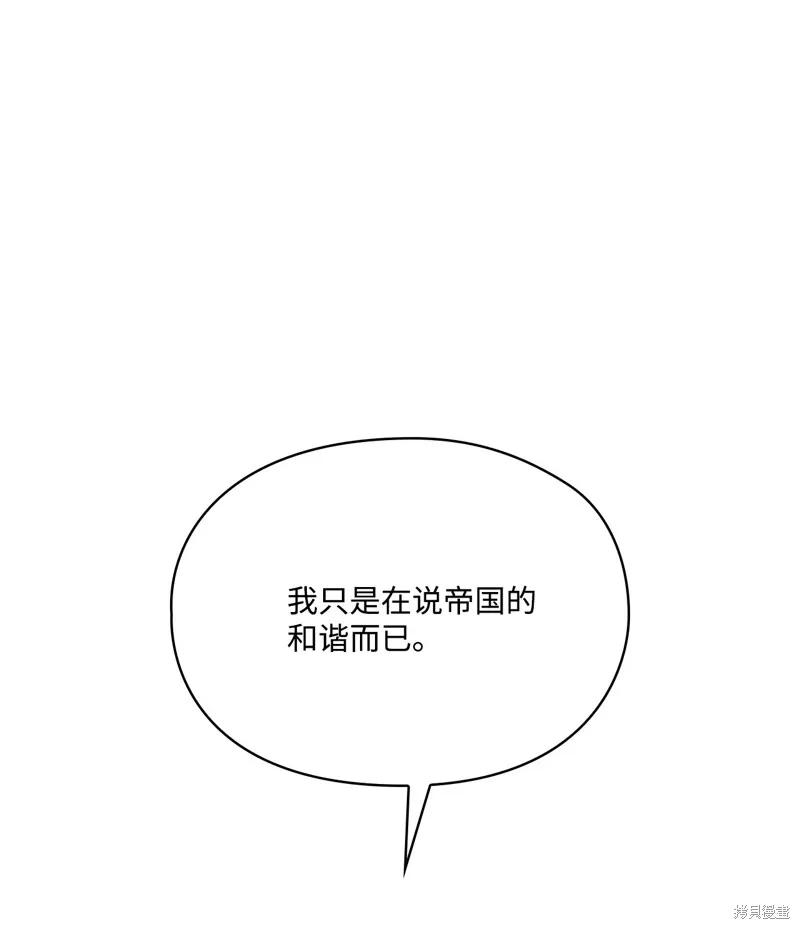 《今生我会好好照顾陛下》第103话 第44页