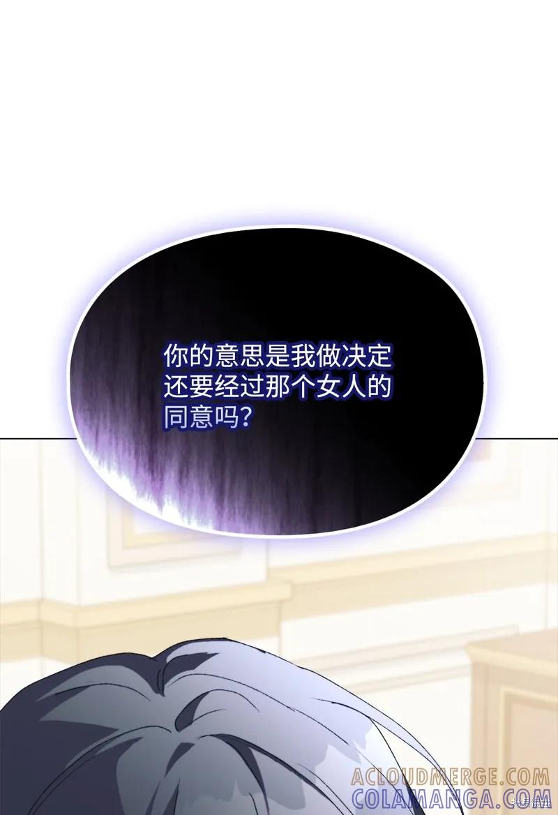 《今生我会好好照顾陛下》第103话 第41页