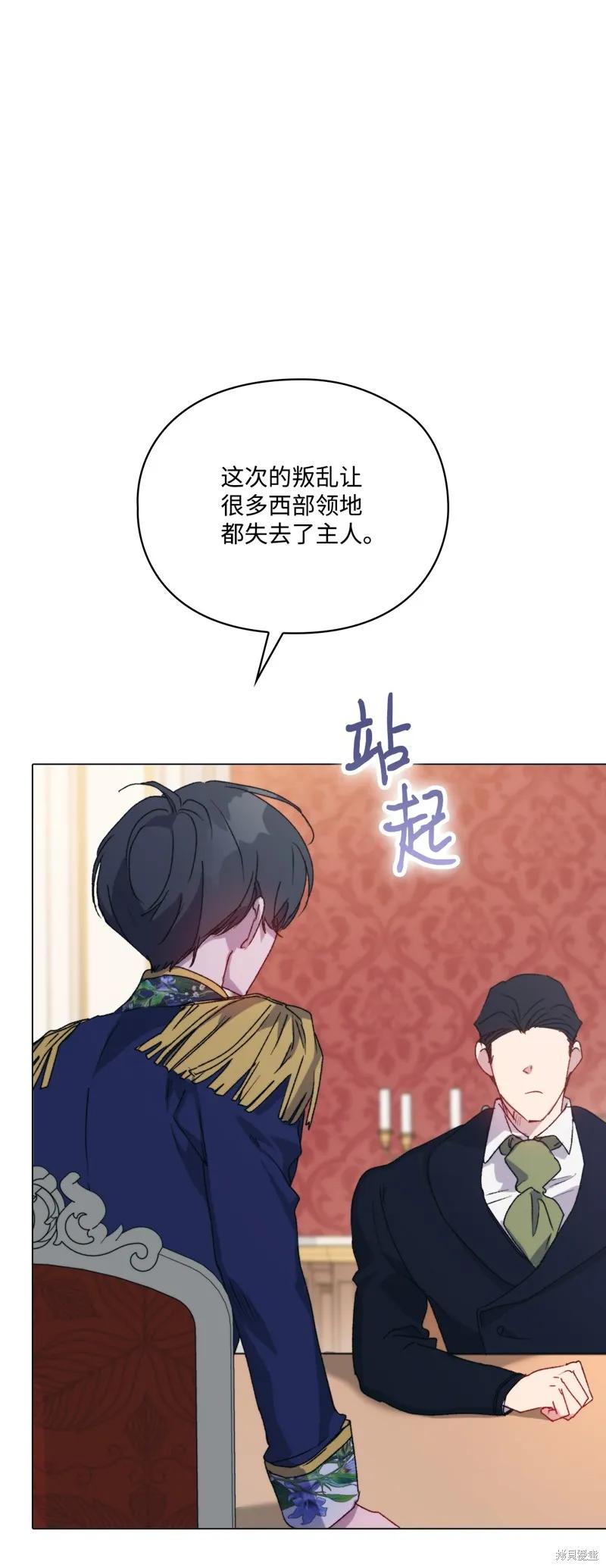 《今生我会好好照顾陛下》第103话 第3页
