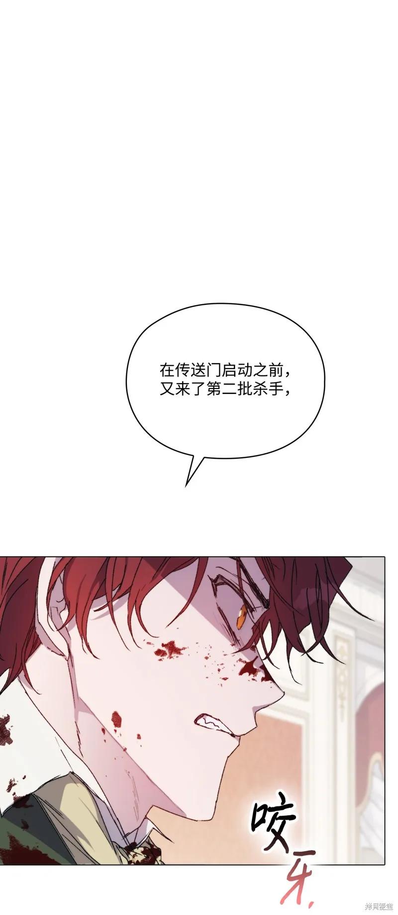 《今生我会好好照顾陛下》第103话 第67页
