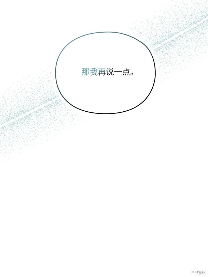 《今生我会好好照顾陛下》第103话 第34页