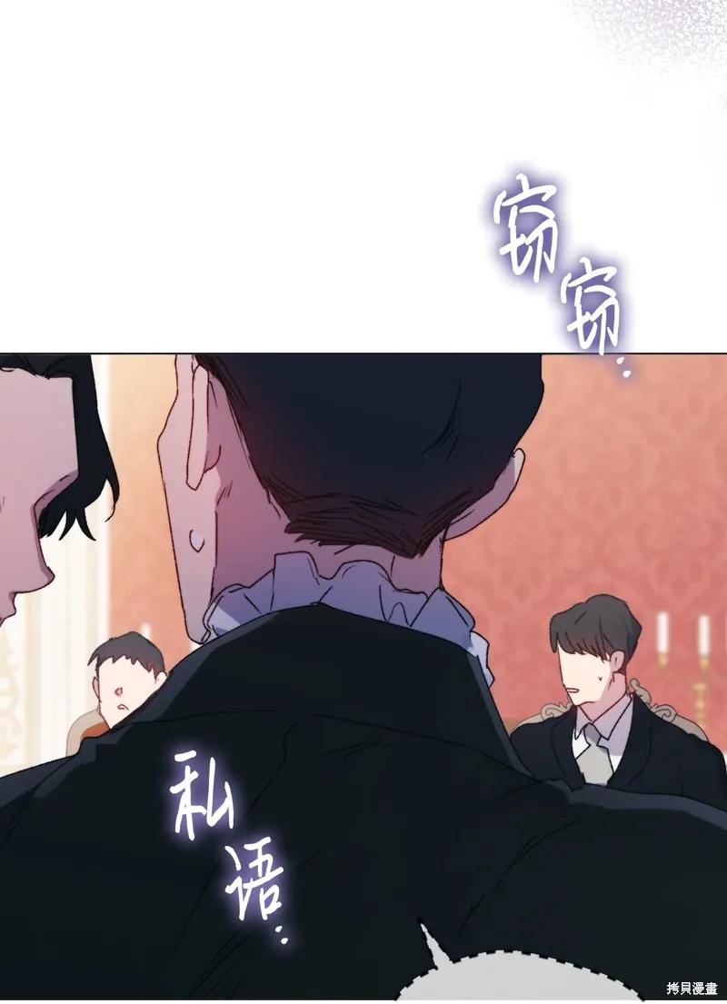 《今生我会好好照顾陛下》第103话 第46页