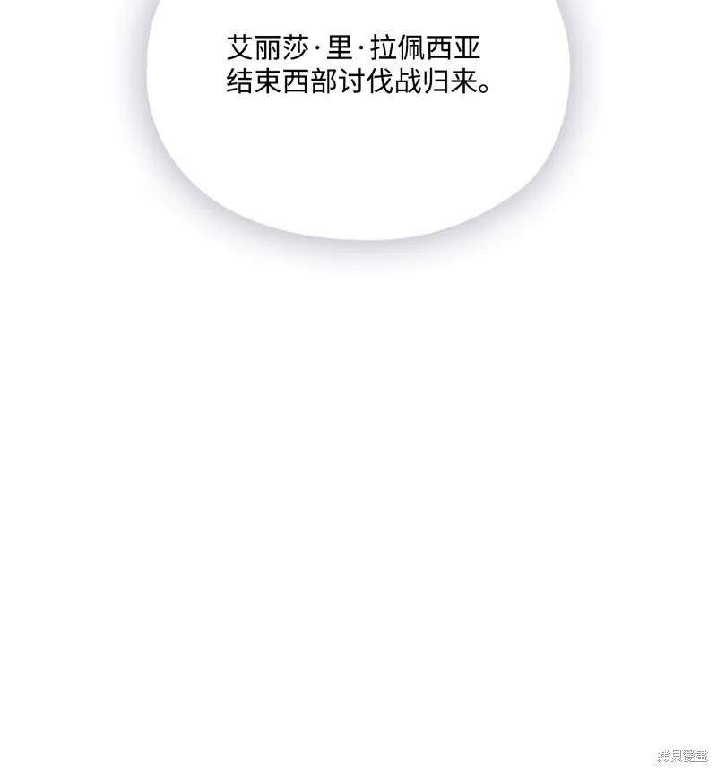 《今生我会好好照顾陛下》第103话 第64页