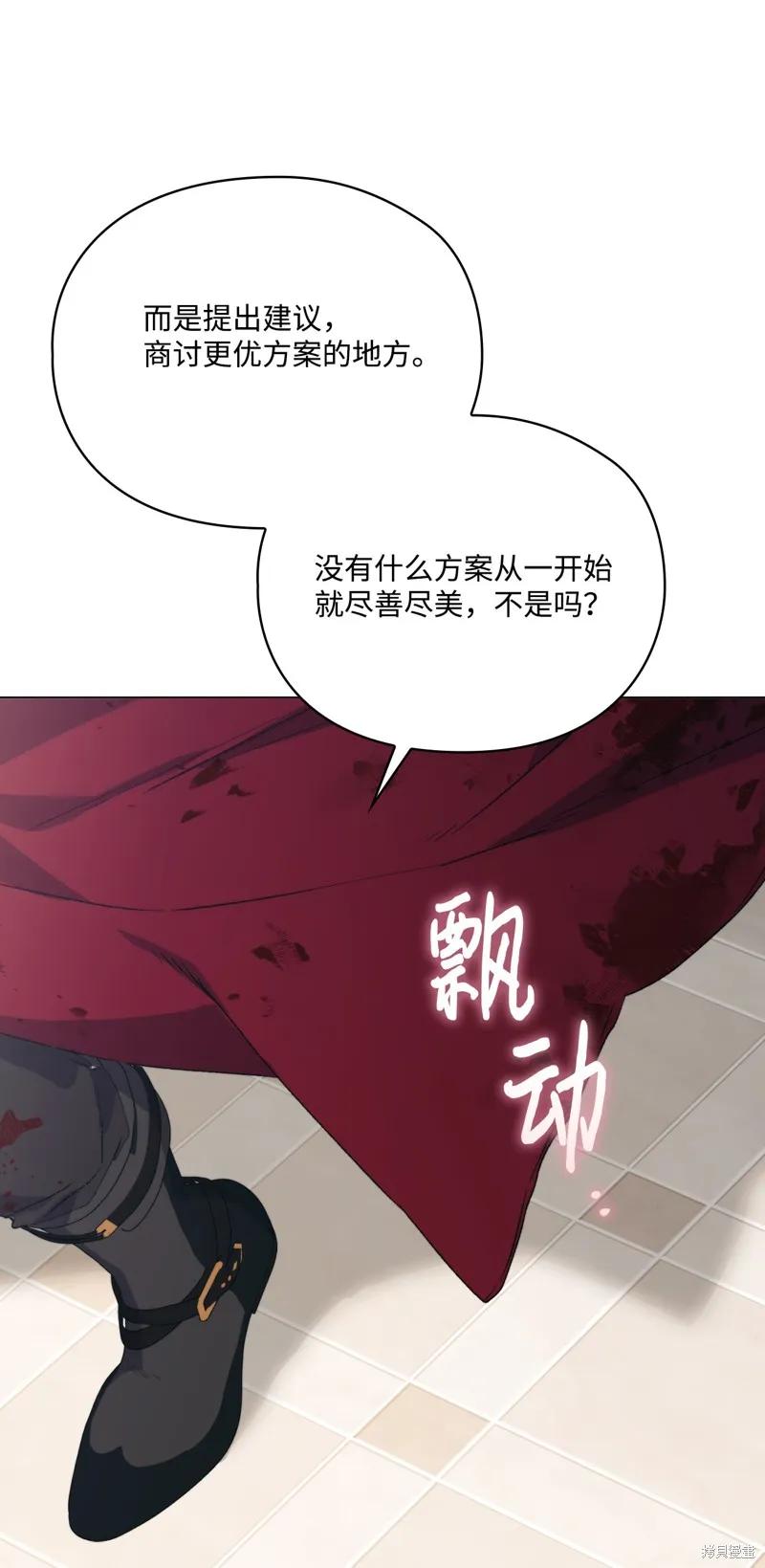 《今生我会好好照顾陛下》第103话 第83页