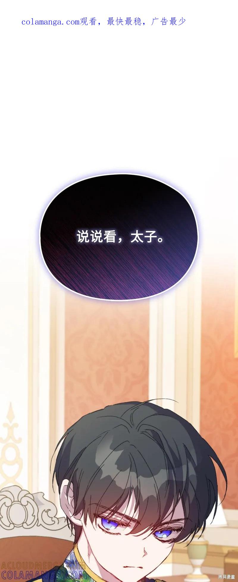 《今生我会好好照顾陛下》第103话 第1页