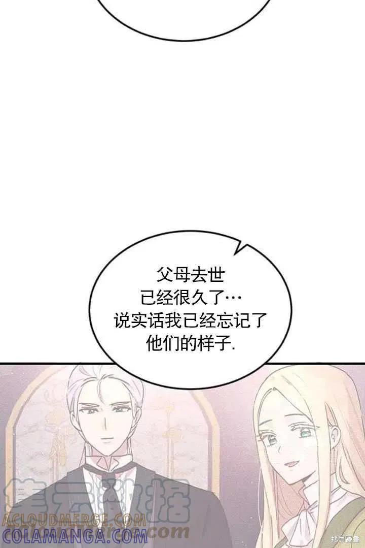 《冷血公爵的变心》第105话 第55页