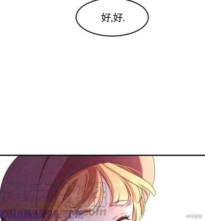 《冷血公爵的变心》第105话 第76页