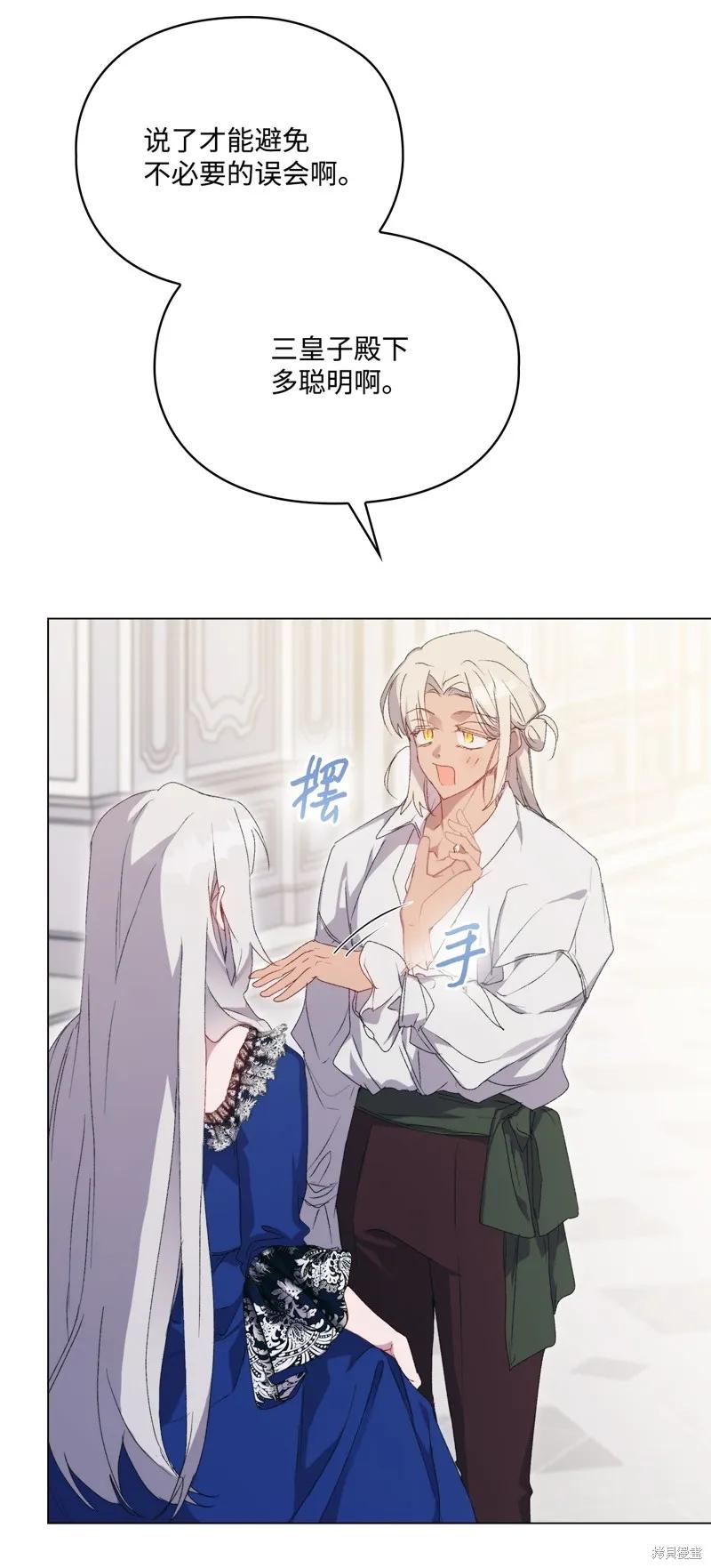 《今生我会好好照顾陛下》第104话 第88页