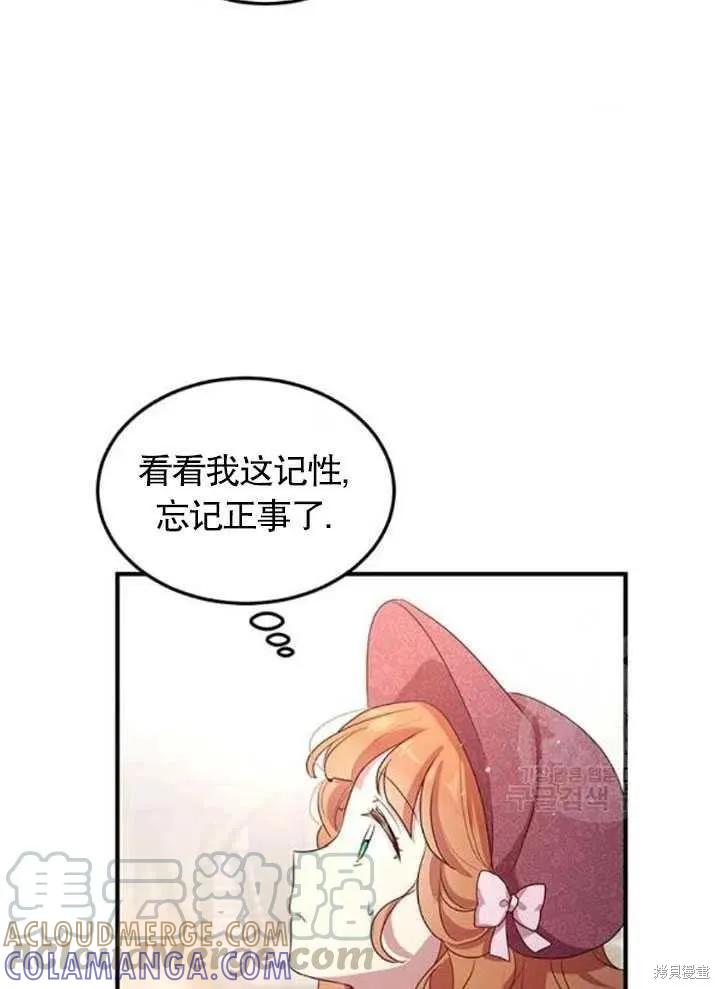 《冷血公爵的变心》第105话 第28页