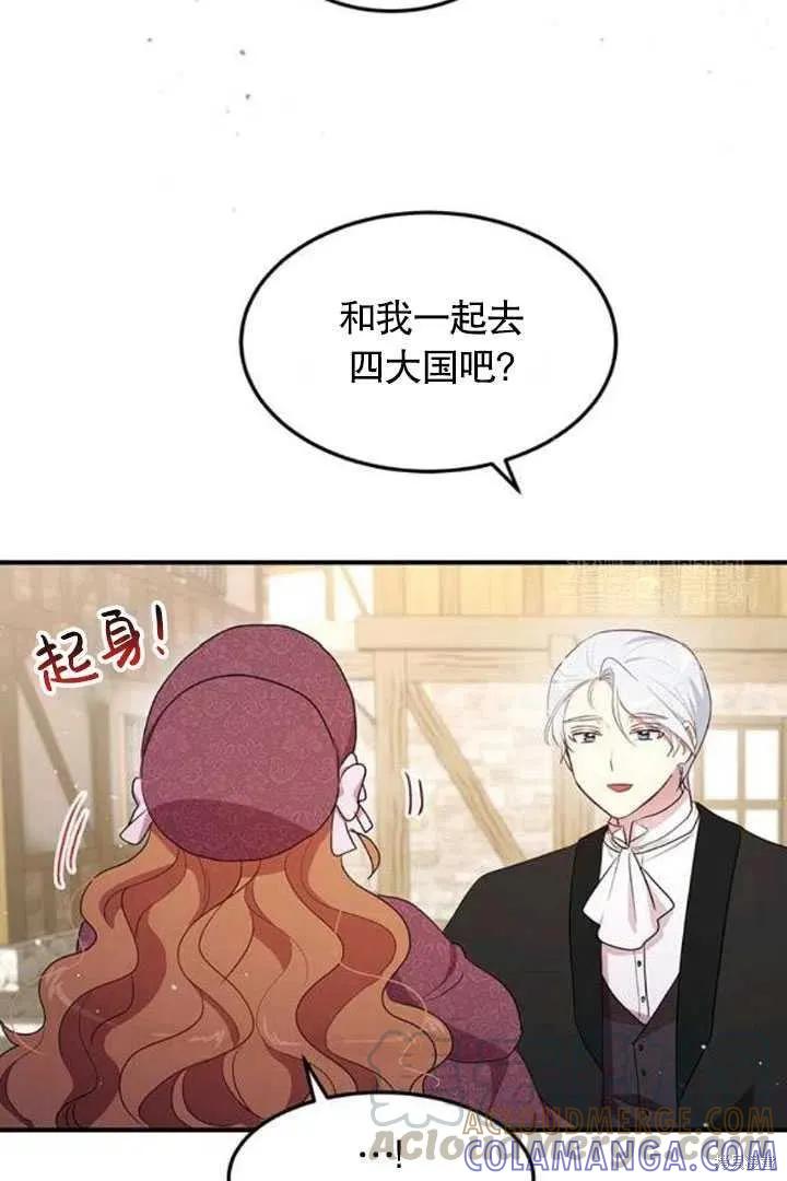 《冷血公爵的变心》第105话 第46页