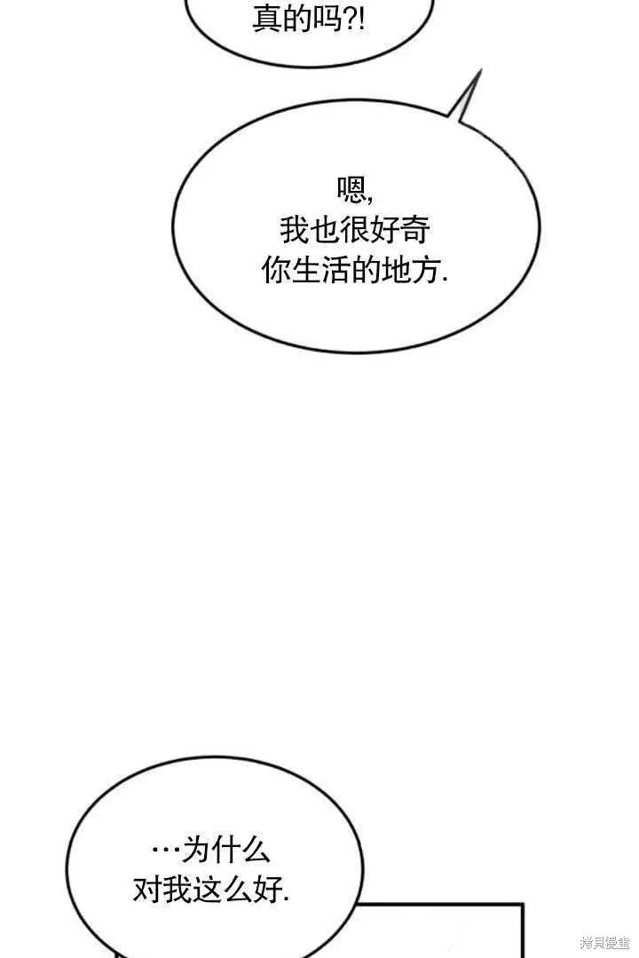 《冷血公爵的变心》第105话 第47页