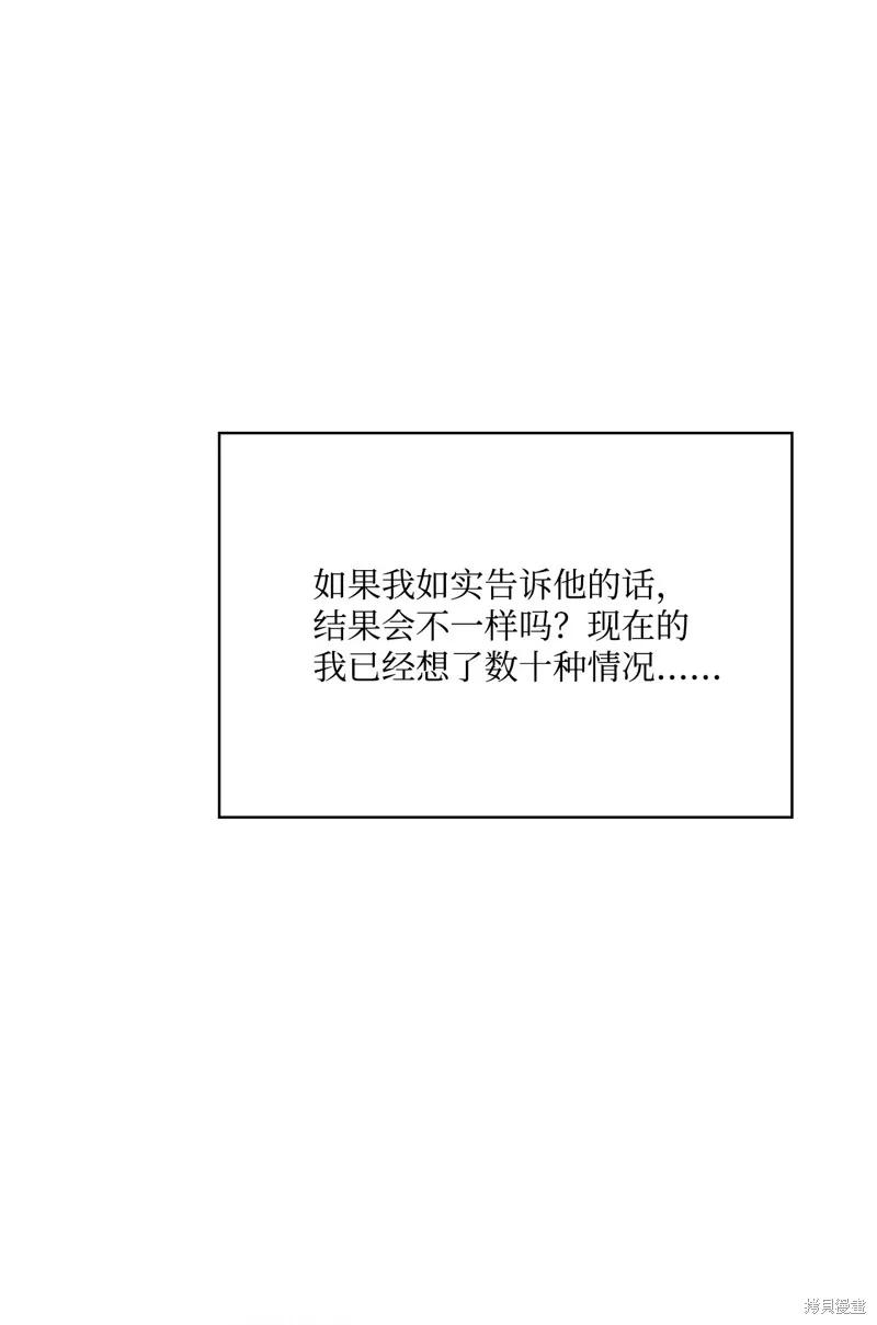 《今生我会好好照顾陛下》第104话 第67页