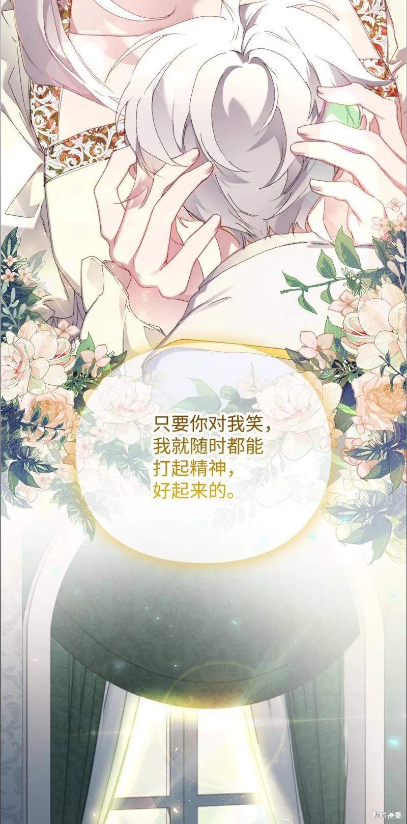 《今生我会好好照顾陛下》第104话 第48页