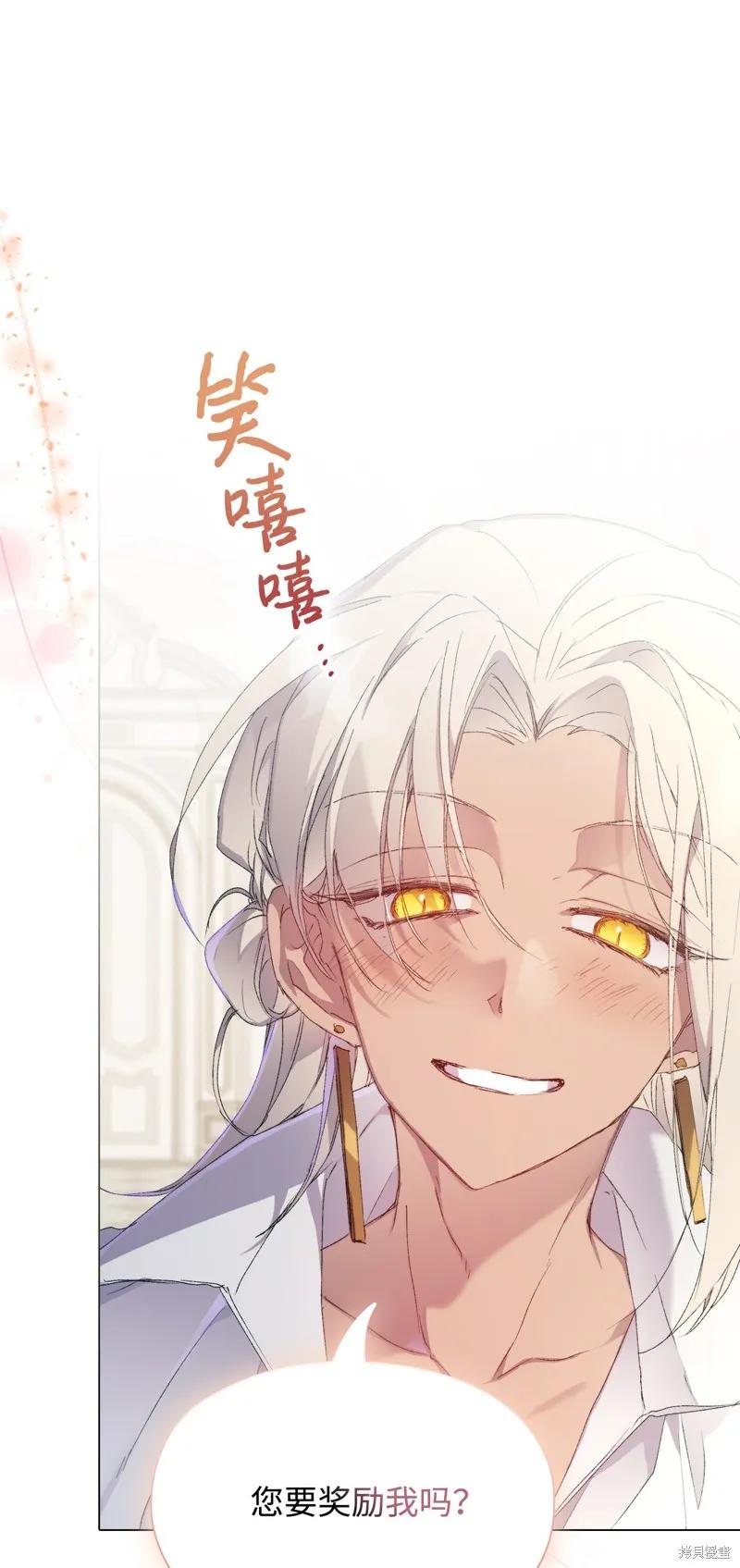 《今生我会好好照顾陛下》第104话 第96页